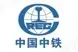 中国中铁